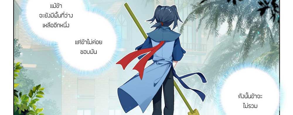 Douluo Dalu 5 – The Rebirth of Tang San แปลไทย