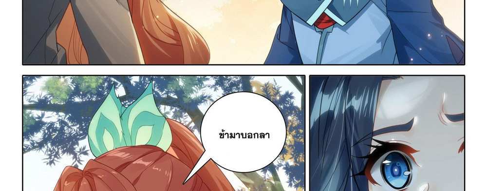 Douluo Dalu 5 – The Rebirth of Tang San แปลไทย
