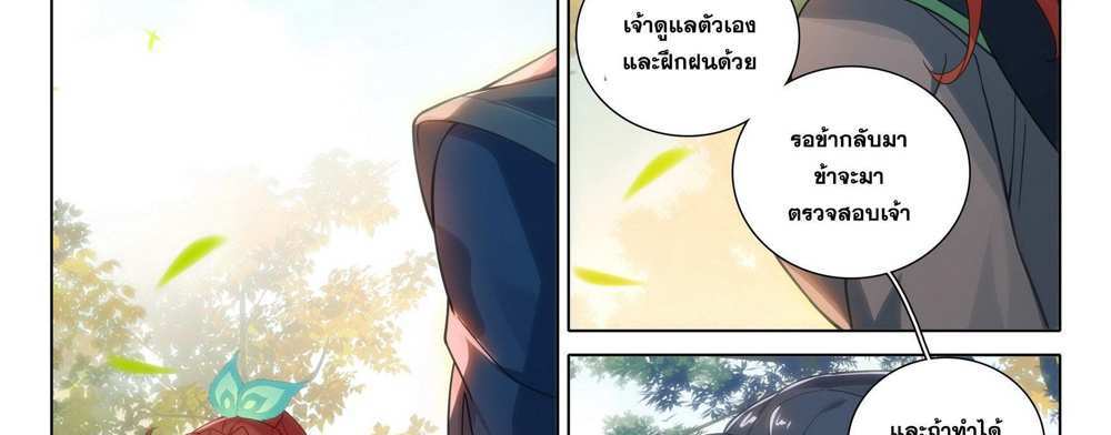 Douluo Dalu 5 – The Rebirth of Tang San แปลไทย
