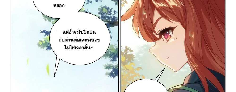Douluo Dalu 5 – The Rebirth of Tang San แปลไทย