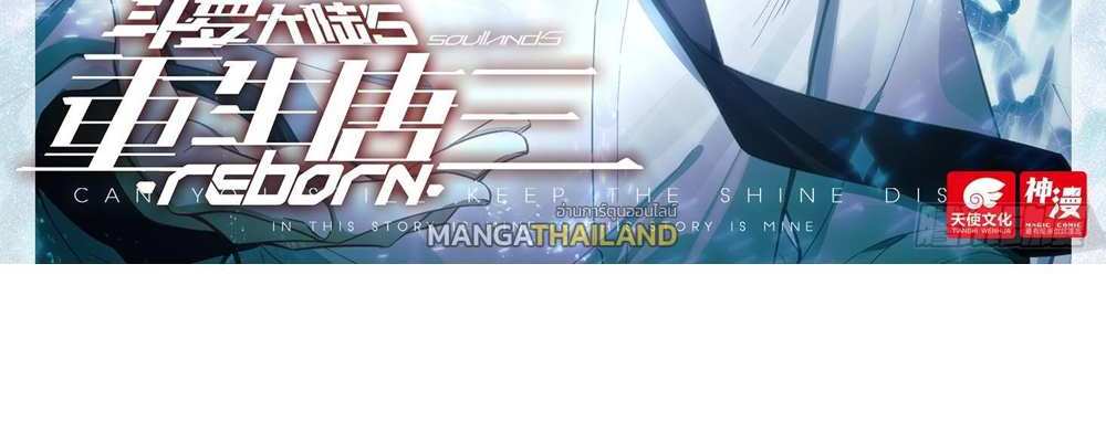 Douluo Dalu 5 – The Rebirth of Tang San แปลไทย