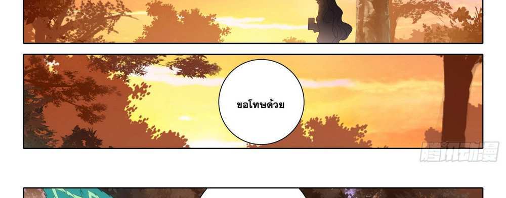 Douluo Dalu 5 – The Rebirth of Tang San แปลไทย