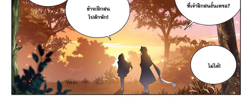 Douluo Dalu 5 – The Rebirth of Tang San แปลไทย