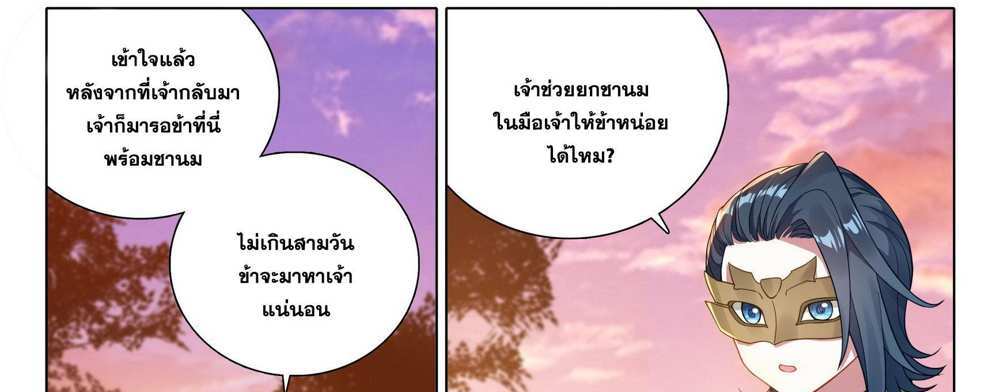 Douluo Dalu 5 – The Rebirth of Tang San แปลไทย