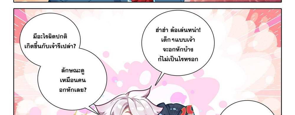 Douluo Dalu 5 – The Rebirth of Tang San แปลไทย