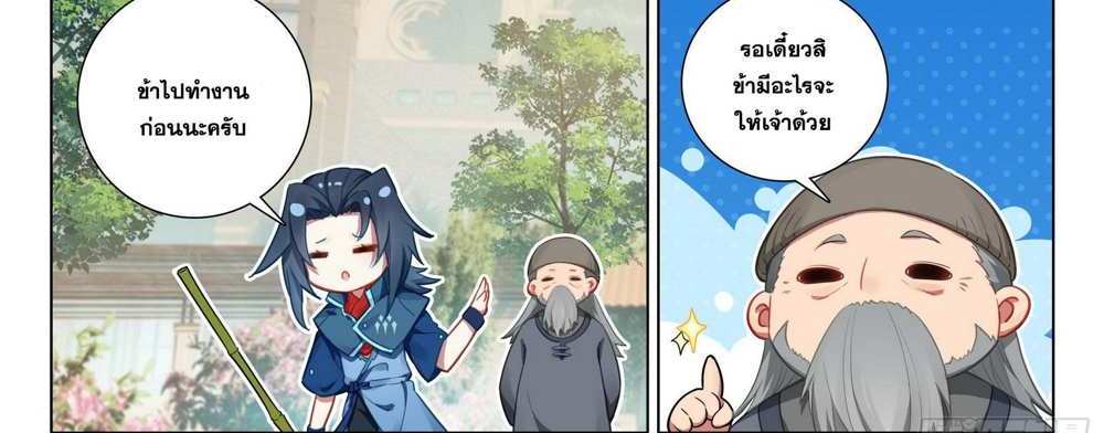 Douluo Dalu 5 – The Rebirth of Tang San แปลไทย