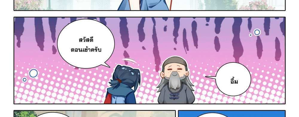 Douluo Dalu 5 – The Rebirth of Tang San แปลไทย