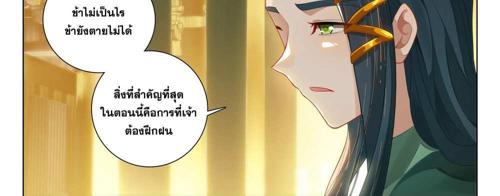 Douluo Dalu 5 – The Rebirth of Tang San แปลไทย