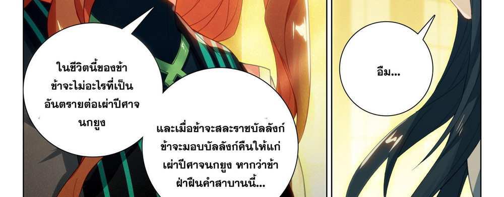 Douluo Dalu 5 – The Rebirth of Tang San แปลไทย