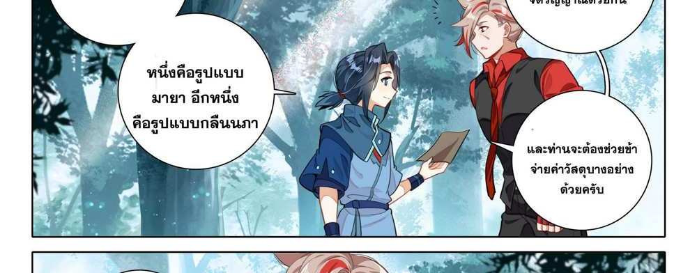Douluo Dalu 5 – The Rebirth of Tang San แปลไทย