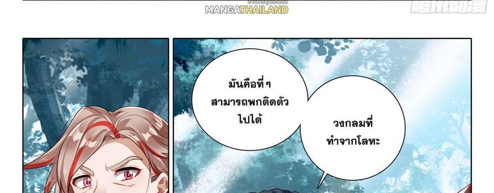 Douluo Dalu 5 – The Rebirth of Tang San แปลไทย