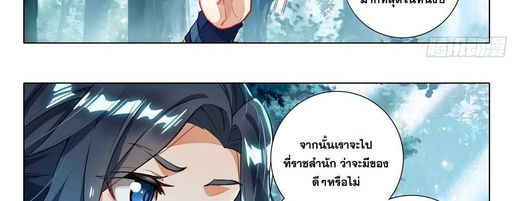 Douluo Dalu 5 – The Rebirth of Tang San แปลไทย
