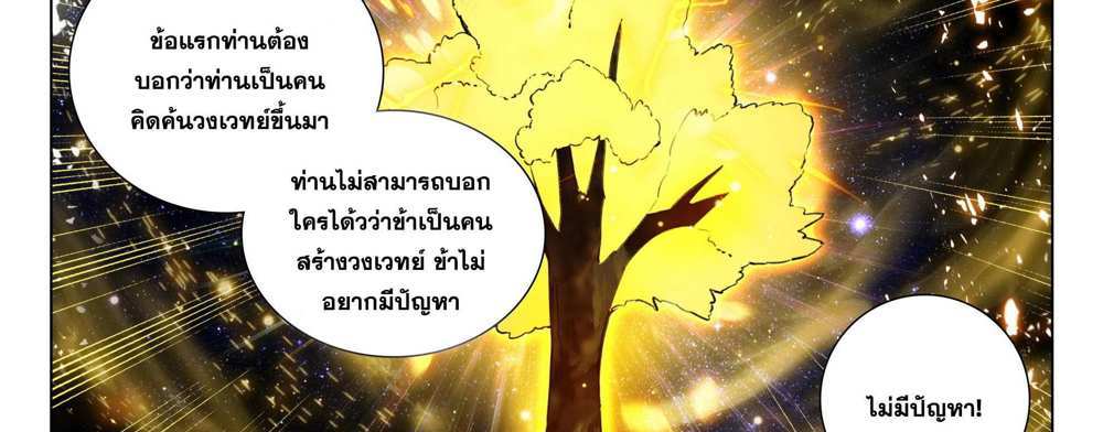 Douluo Dalu 5 – The Rebirth of Tang San แปลไทย