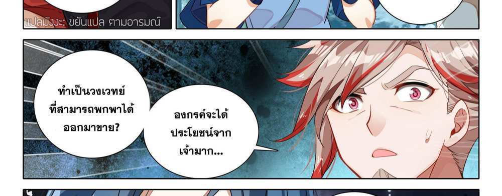 Douluo Dalu 5 – The Rebirth of Tang San แปลไทย