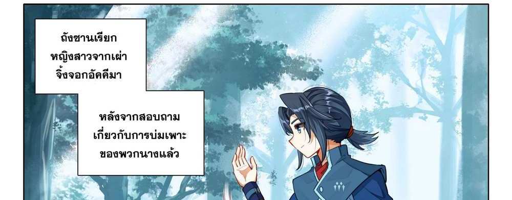 Douluo Dalu 5 – The Rebirth of Tang San แปลไทย