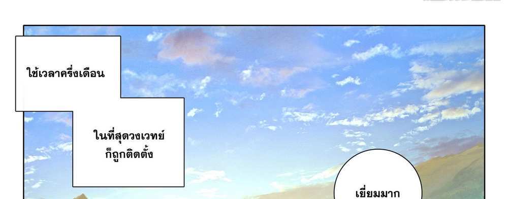 Douluo Dalu 5 – The Rebirth of Tang San แปลไทย