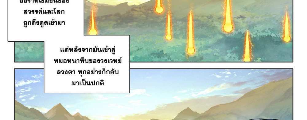 Douluo Dalu 5 – The Rebirth of Tang San แปลไทย