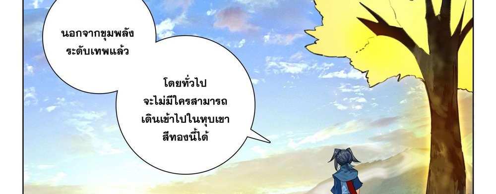 Douluo Dalu 5 – The Rebirth of Tang San แปลไทย