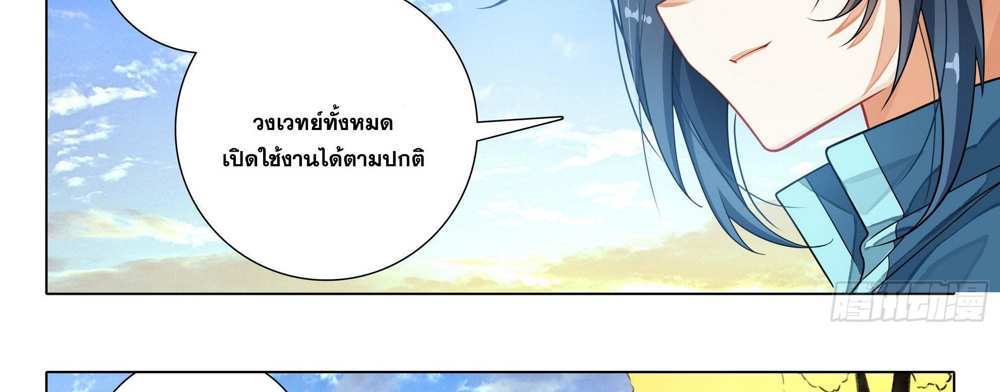 Douluo Dalu 5 – The Rebirth of Tang San แปลไทย