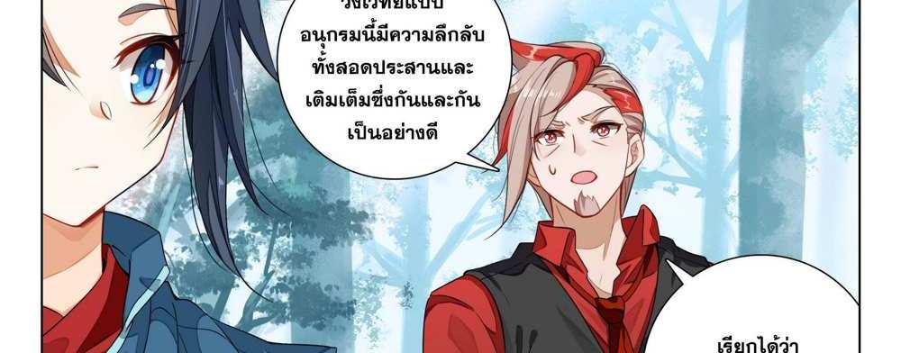 Douluo Dalu 5 – The Rebirth of Tang San แปลไทย