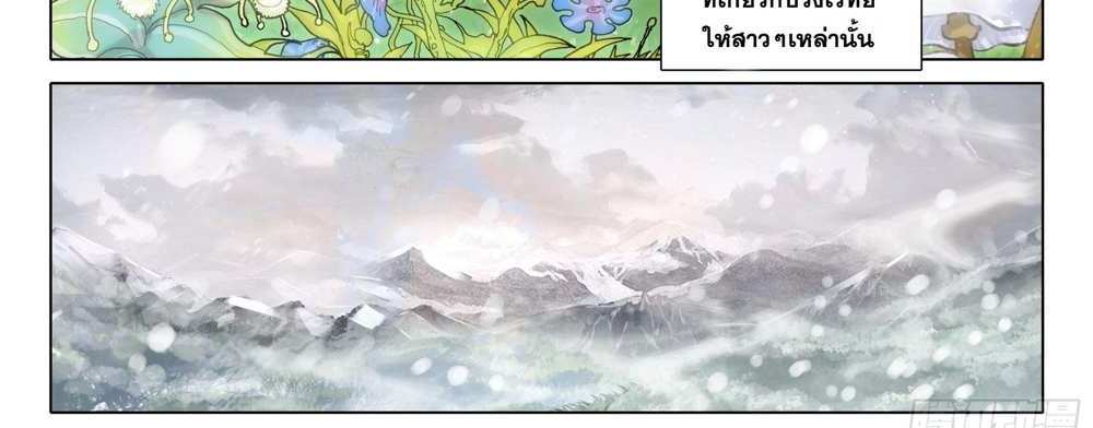 Douluo Dalu 5 – The Rebirth of Tang San แปลไทย