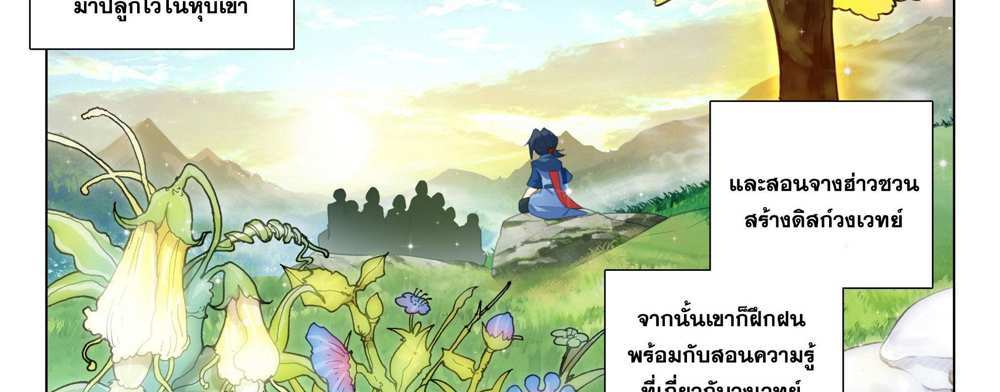 Douluo Dalu 5 – The Rebirth of Tang San แปลไทย