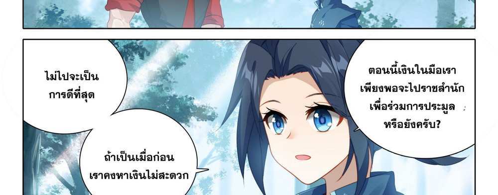 Douluo Dalu 5 – The Rebirth of Tang San แปลไทย