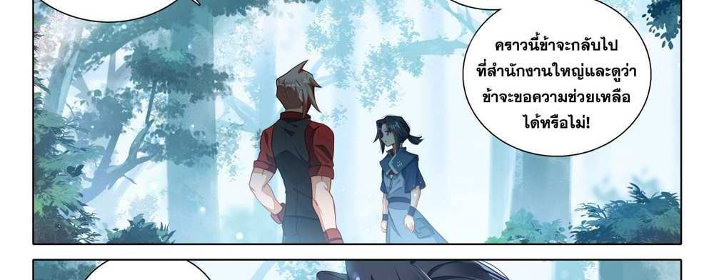 Douluo Dalu 5 – The Rebirth of Tang San แปลไทย