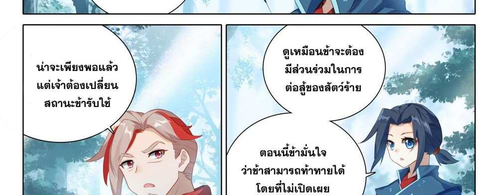 Douluo Dalu 5 – The Rebirth of Tang San แปลไทย