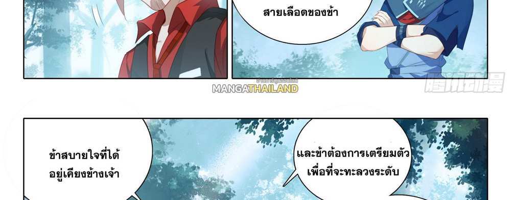 Douluo Dalu 5 – The Rebirth of Tang San แปลไทย