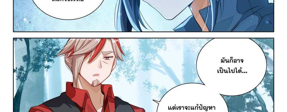 Douluo Dalu 5 – The Rebirth of Tang San แปลไทย