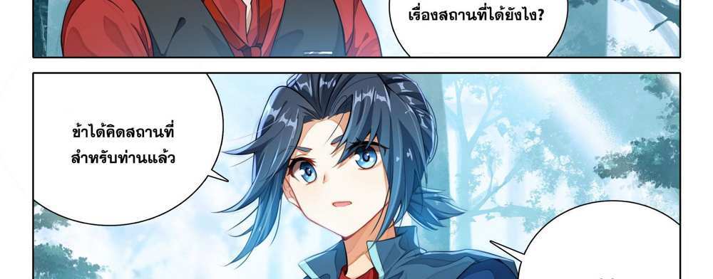Douluo Dalu 5 – The Rebirth of Tang San แปลไทย