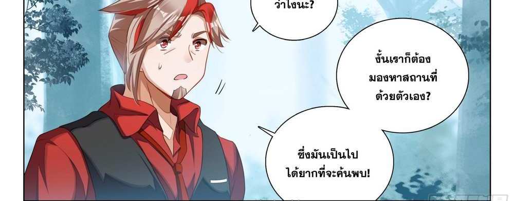 Douluo Dalu 5 – The Rebirth of Tang San แปลไทย