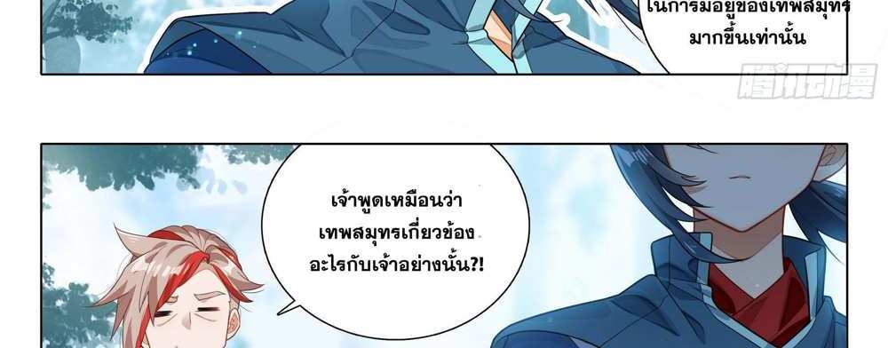 Douluo Dalu 5 – The Rebirth of Tang San แปลไทย