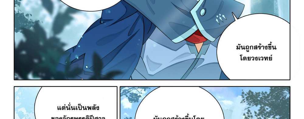Douluo Dalu 5 – The Rebirth of Tang San แปลไทย