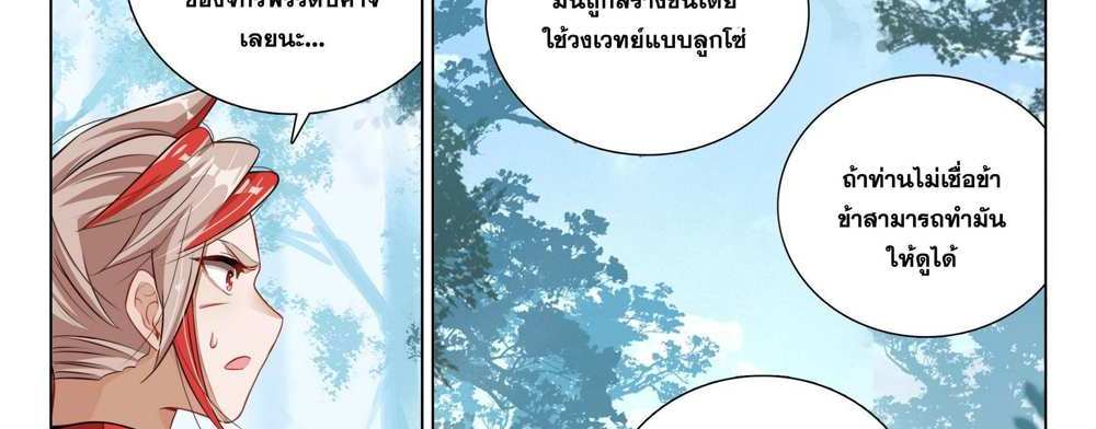 Douluo Dalu 5 – The Rebirth of Tang San แปลไทย