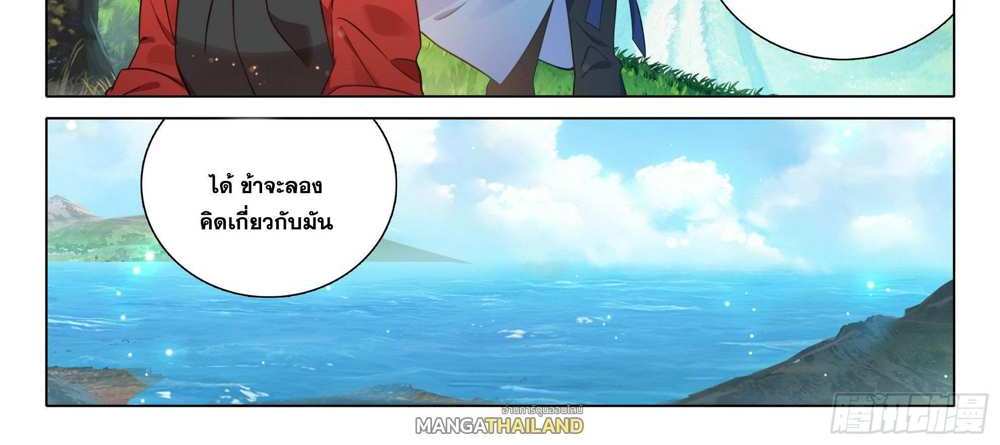Douluo Dalu 5 – The Rebirth of Tang San แปลไทย