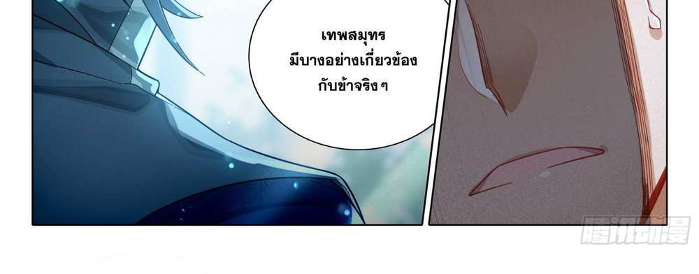 Douluo Dalu 5 – The Rebirth of Tang San แปลไทย