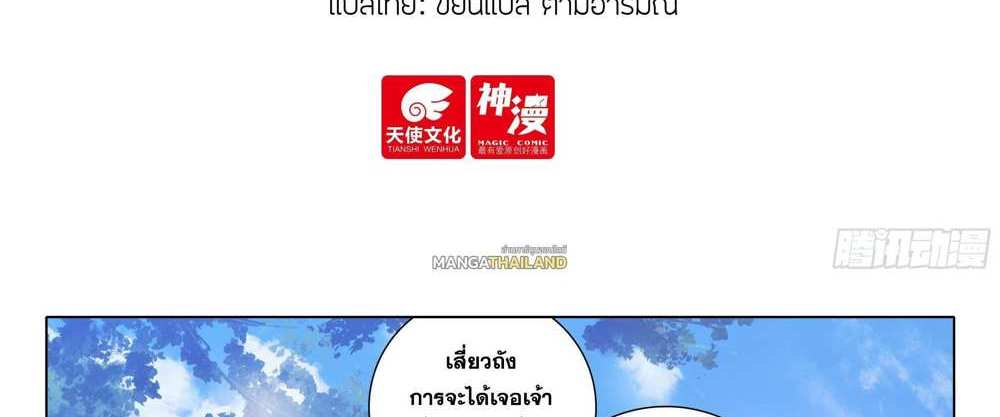 Douluo Dalu 5 – The Rebirth of Tang San แปลไทย