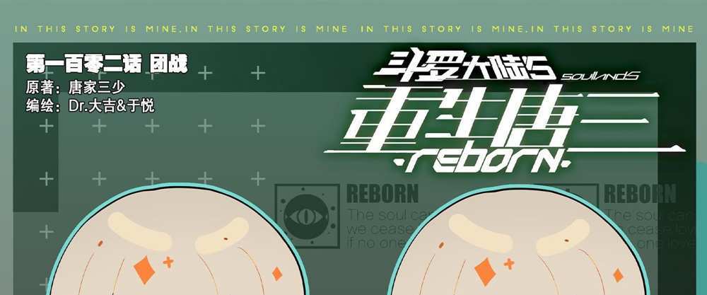 Douluo Dalu 5 – The Rebirth of Tang San แปลไทย