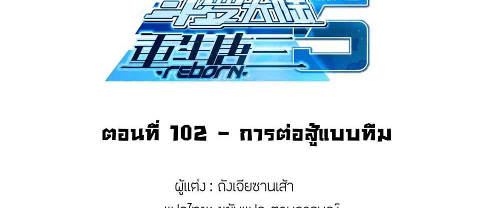 Douluo Dalu 5 – The Rebirth of Tang San แปลไทย