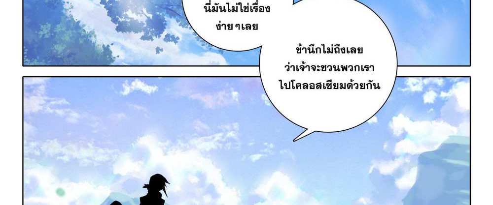 Douluo Dalu 5 – The Rebirth of Tang San แปลไทย