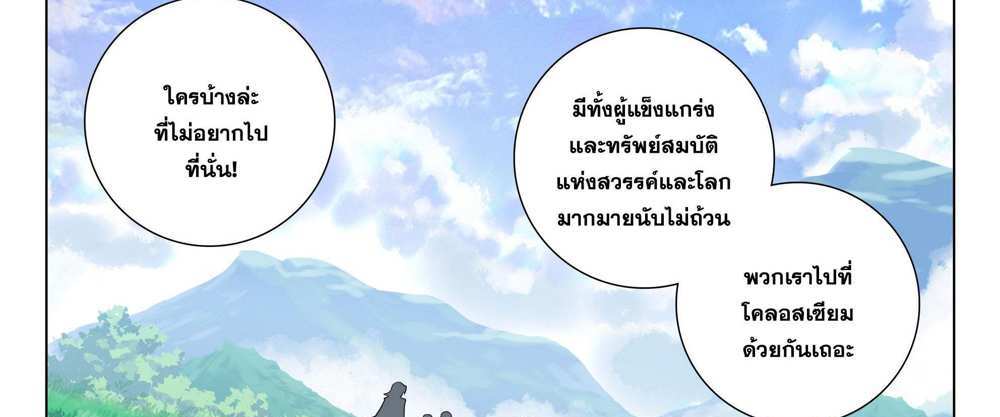 Douluo Dalu 5 – The Rebirth of Tang San แปลไทย