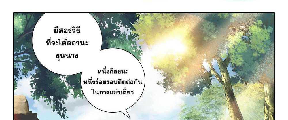 Douluo Dalu 5 – The Rebirth of Tang San แปลไทย