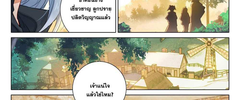 Douluo Dalu 5 – The Rebirth of Tang San แปลไทย