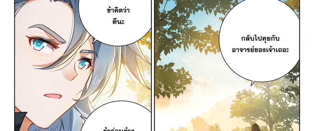 Douluo Dalu 5 – The Rebirth of Tang San แปลไทย