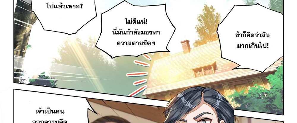 Douluo Dalu 5 – The Rebirth of Tang San แปลไทย