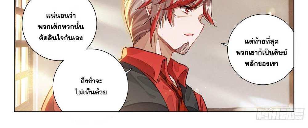 Douluo Dalu 5 – The Rebirth of Tang San แปลไทย