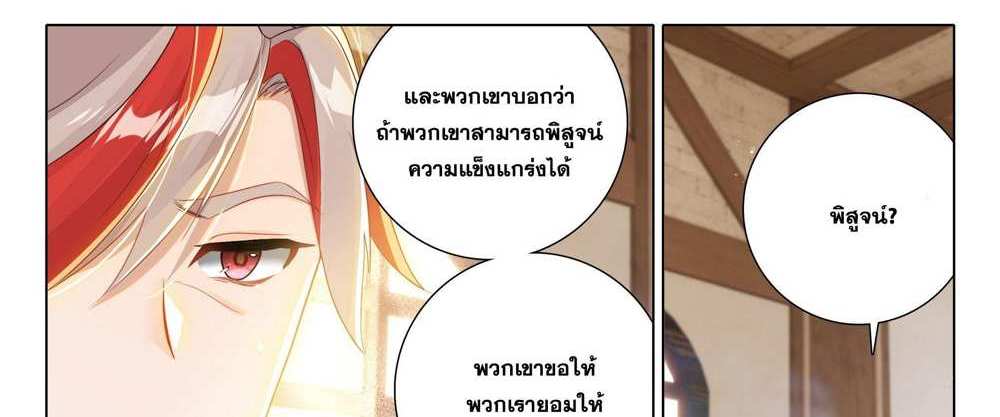 Douluo Dalu 5 – The Rebirth of Tang San แปลไทย