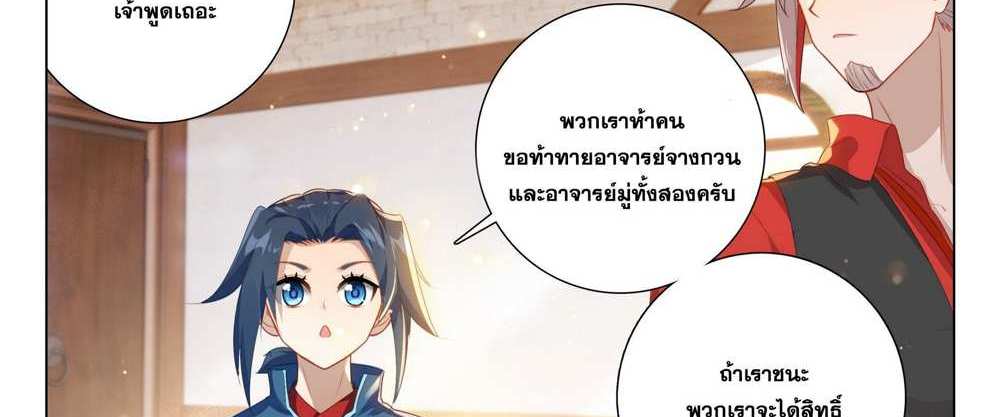 Douluo Dalu 5 – The Rebirth of Tang San แปลไทย
